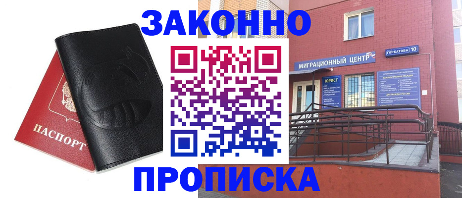 временная регистрация законно в Арске